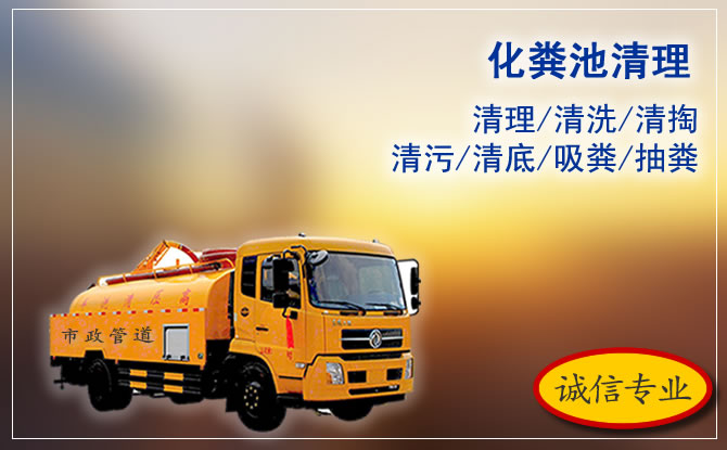 南昌市清理化粪池